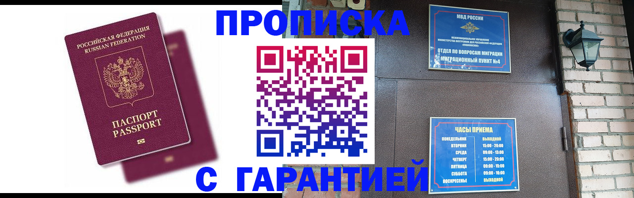 прописка гарантия в Усть-Джегуте