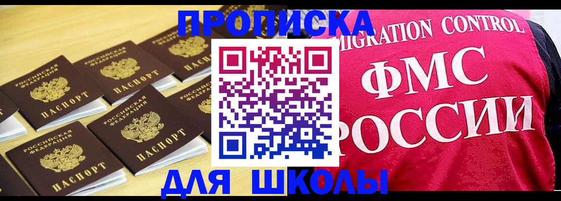 регистрация для школы в Усть-Джегуте